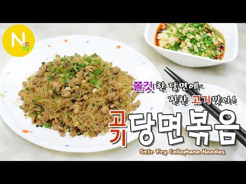 고기 당면볶음