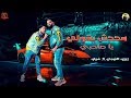 مهرجانات 2019 | مهرجان محدش يقولي ياصاحبي | اتحاد القوه | فيلو وزيزو النوبي 2019 | مهرجانات 2019 مهرجانات 2019 | مهرجان محدش يقولي ياصاحبي | اتحاد القوه | فيلو وزيزو النوبي 2019 | مهرجانات 2019