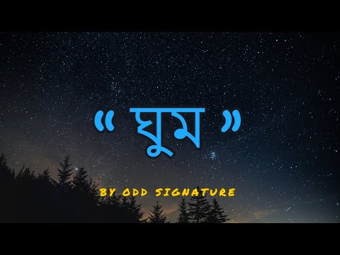 Ghum - Odd Signature (Lyrics)