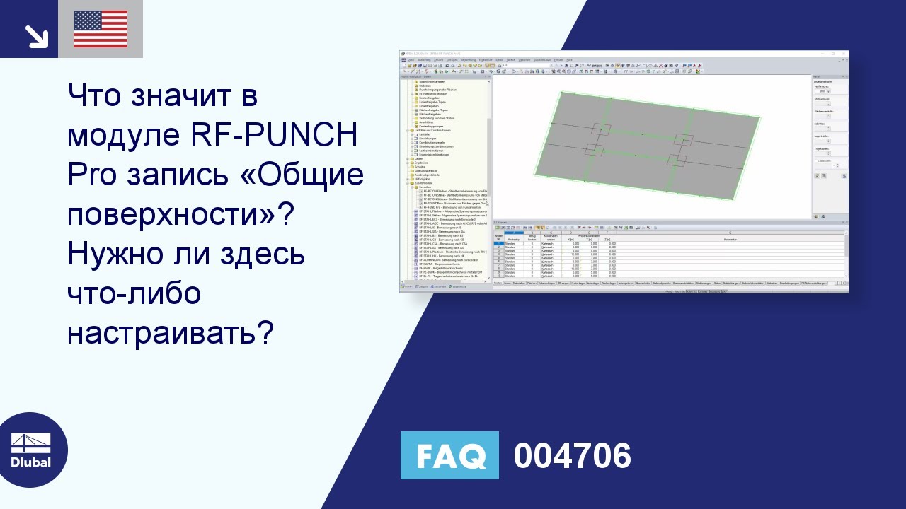 FAQ 004706 | Что значит в модуле RF-PUNCH Pro запись «Общие поверхности»? Надо ли что-то настраивать ...