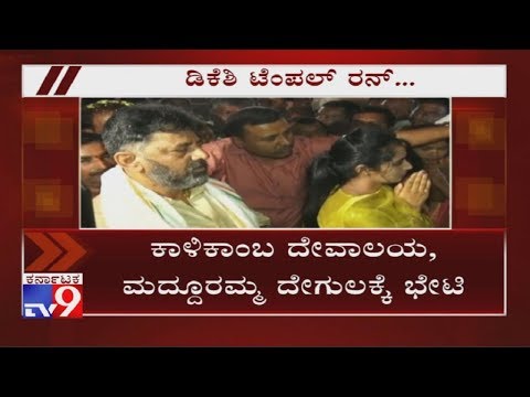 DK Shivakumar To Hold Temple Run For 2 Days In Mysuru, Mandya From Today