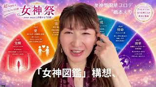 続けることが苦手、、スピ歴30年以上の起業女子の現在と野望【自己紹介/短編】