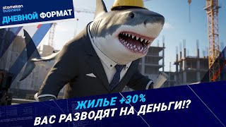 ЗАСТРОЙЩИКИ ВРУТ? Министр раскрыл схему с ростом цен на жилье! 