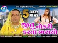 Jitu Nokri Karta Bharayo Latest Gujarati Comedy Video Jitu Mangu Jokes 2022