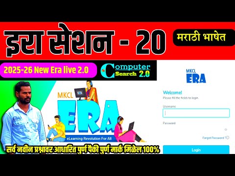 MS-CIT ERA SESSION 20 | New ERA SESSION 20 | MS-CIT ERA 25-2026 | ‎⁨@computersearch2.0