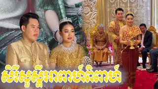 Dancing with joy at a colorful Khmer wedding 🎉💃 #KhmerWedding #CambodianDance