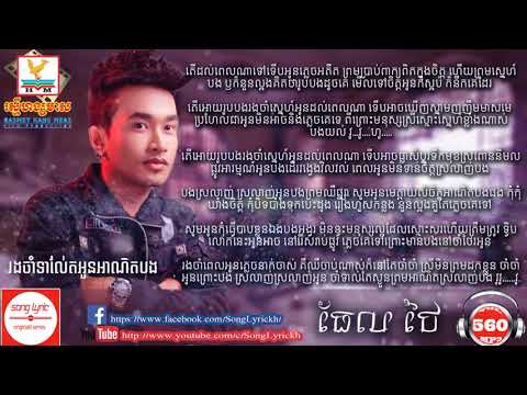 រងចាំទាល់តែអូនអាណិតបង​   Rong Cham Teal Tae Oun Ah Nit Bong   Thel Thai   ធែល ថៃ