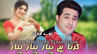 Shah Farooq  Karna Hay Piyar Piyar Piyar  Shah Far