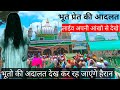 Kaliyar Sharif Dargah Pr Bhoot Pret Jadu Ka Ilaj kese hota he full Information #dargah #bhoot_video