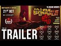 Muthaiya Veedu - Trailer | 10 Award Winning Tamil Short Film | Surendar | @tvsmotorcompany​