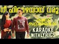 Edakkad Battalion 06|Nee Himamazhayayi|Karaoke With Lyrics|Tovino|Kailas Menon|B K Harinarayanan