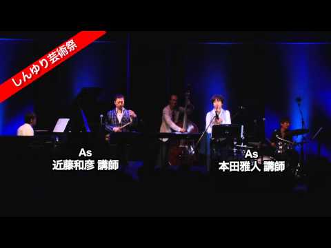 2013 しんゆり芸術祭 昭和音楽大学