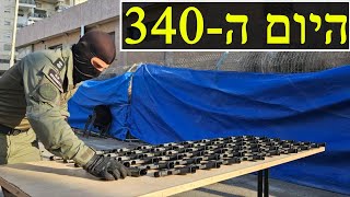 המלחמה בישראל | היום ה-340 (לאומנות - ישראל, המזרח התיכון והעולם) - התמונה מוצגת ישירות מתוך אתר האינטרנט יוטיוב. זכויות היוצרים בתמונה שייכות ליוצרה. קישור קרדיט למקור התוכן נמצא בתוך דף הסרטון