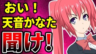「天音かなた」さん、聞いてください。