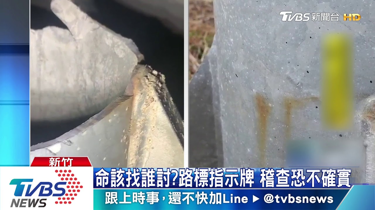 金屬疲勞？疑接縫有鏽蝕　鋼柱應聲倒塌