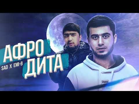 vip tj emi b X sad__ 💣💣 бомба трек 2023 !!АФРОДИТА!!