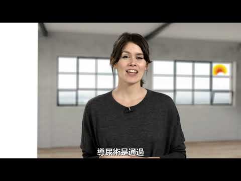 Self catheterization for beginners - Girls (Traditional Chinese)