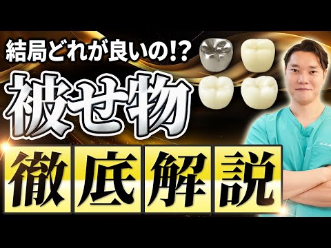 【銀歯からの卒業】セラミック・ジルコニア・レジンの違いを歯科医が徹底解説！