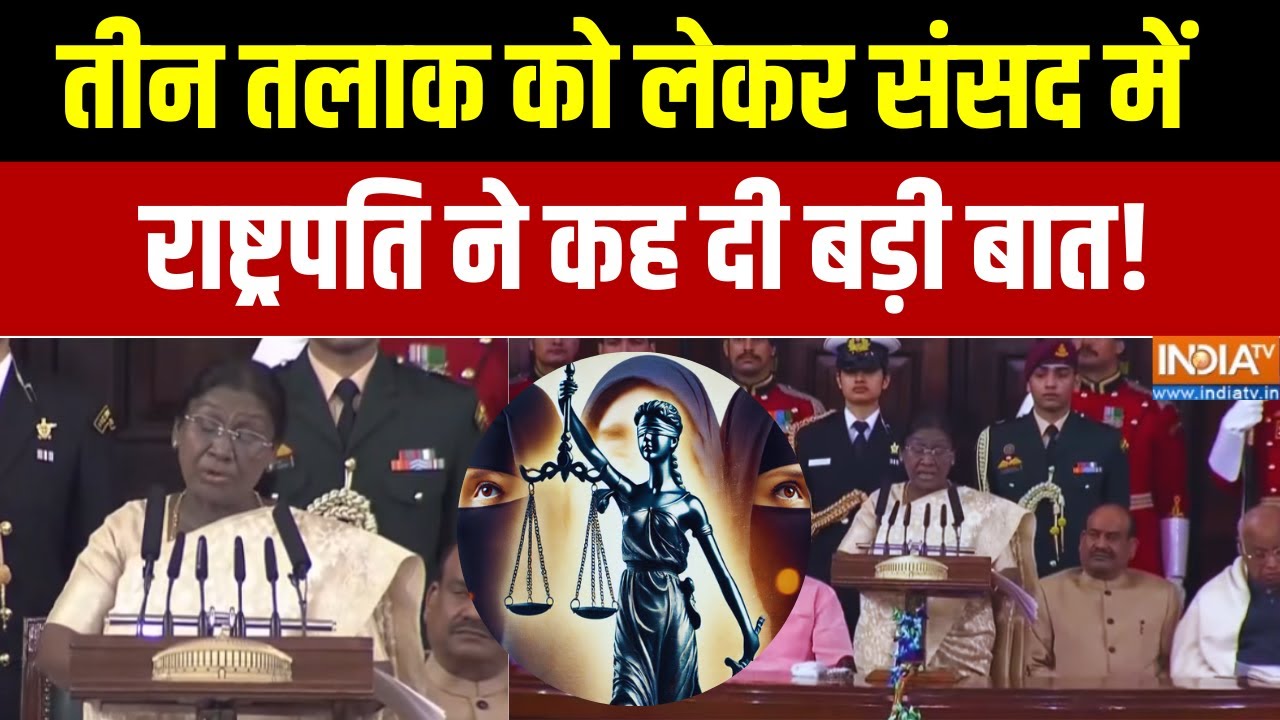 President On Constitution Day : तीन तलाक को लेकर संसद मेंराष्ट्रपति ने क?