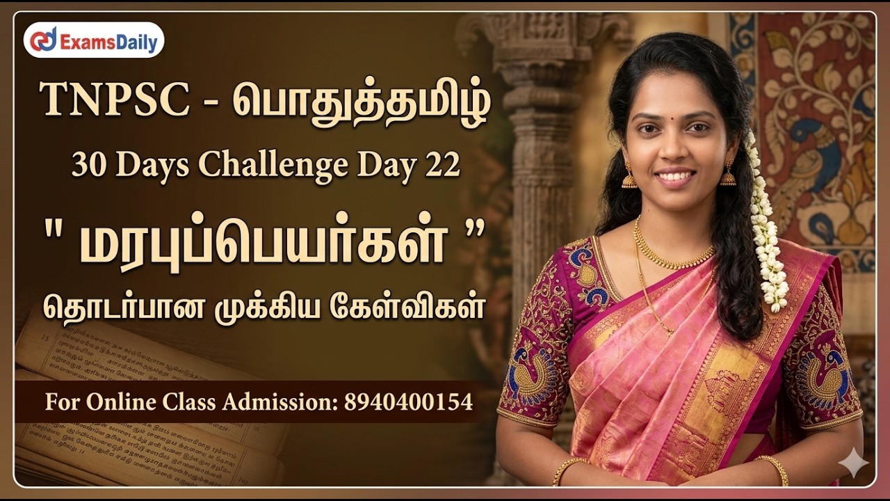 TNPSC - பொதுத்தமிழ் - 30 Days Challenge Day 22 | மரபுப்பெயர்கள் | For Online Class Call : 