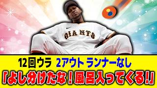 【ライ川デル児】巨人、ド派手に燃ゆ･･･