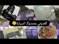سفرة لحديقة ومنتزه الزوراء هدوء وجو حلو اكل ولعب وتصوي�