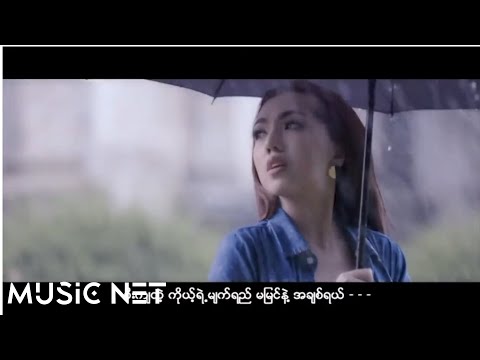 ဝါဆိုမိုးဦး( War So Moe Oo ) -  ငိုနေမယ်မိုးသဲထဲမှာ