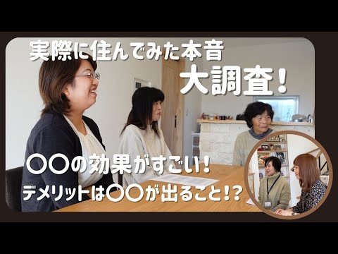 【NGなし】新築注文住宅3ヶ月住んでみての本音インタビュー