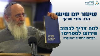 למה צריך לכתוב פירוש לספרים? – הקדמת הרמב"ם לאבוקרט
