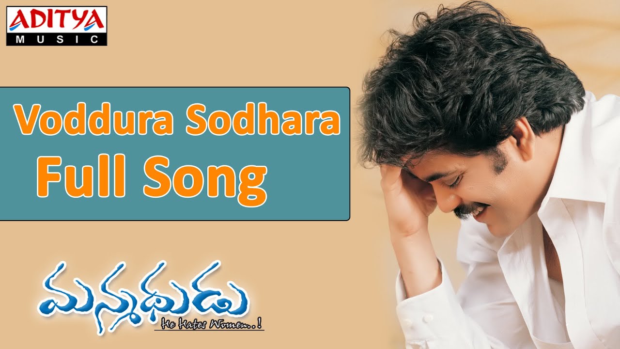 Dont Marry Lyrics  | Manmadhudu | Anshu, Nagarjuna, Sonali Bindre | S.P.Balu | Devi Sri Prasad