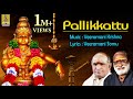 Pallikattu Kannada Ayyapa Superhit Devotional Songs