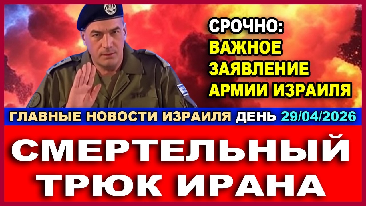 Срочно! От новой катастрофы нас отделяло 2 дня! Нетаниягу угрожает! Новости-Д?