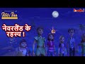 पीटर पैन हिंदी Mega Episodes Episode 16 नेवरलैंड के र�