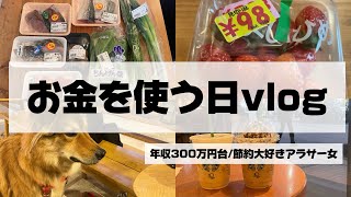 節約家のお金を使う日vlog。お金を使う日にも節約ポイントが沢山詰まっています🙋‍♀️#節約術#時短節約 #スタバ 