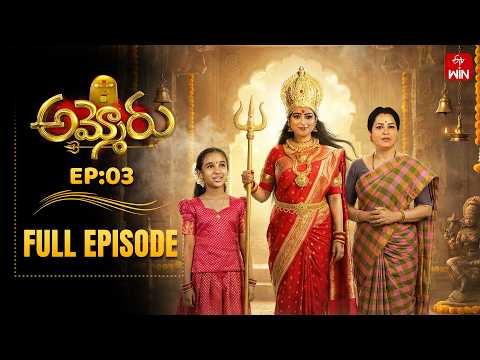 Ammoru | 18th February 2026 | Full Episode No 03 | ETV Telugu