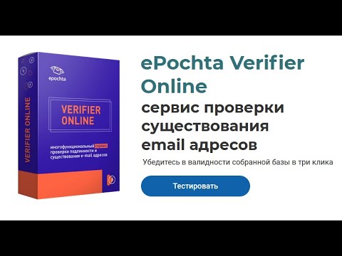 Epochta email verifier скачать торрент jrokku net