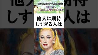 【心理学】人間関係がラクになる美輪明宏さんの法則 #人間関係 #江原啓之 #メンタル #自己肯定感 #HSP #自分軸 #スピリチュアル