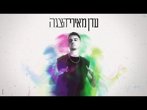הצג?