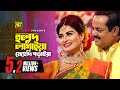 Holud Lagaia হলুদ লাগাইয়া Dipjol Shirin Shila Rajib Chorus Ghor Vanga Songs