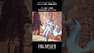 氷の召喚獣シヴァの華麗な一撃❄️ #ff7リバース #ff7rebirth #nintendoswitch2 #xbox