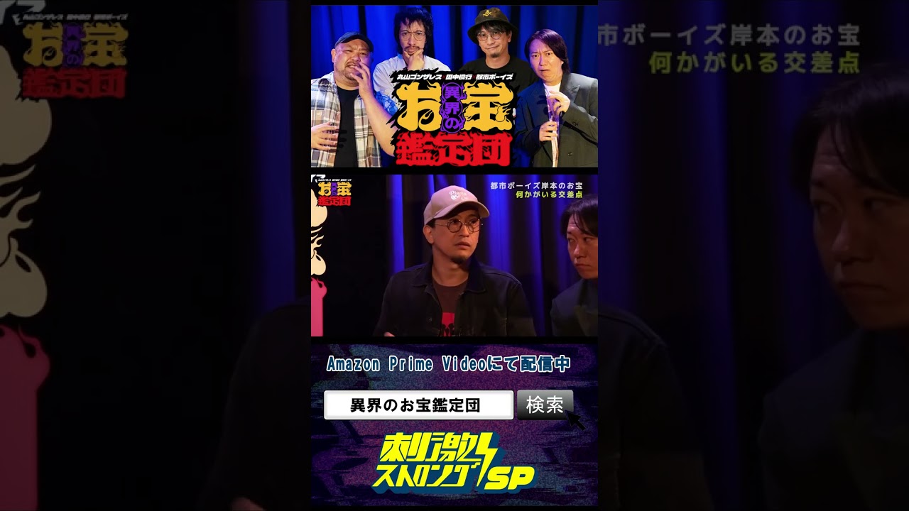 『事故物件サイトが示した衝撃の事実』　ゲスト：ぁみ　#丸山ゴンザレス #田中俊行 #都市ボーイズ #ぁみ #shorts