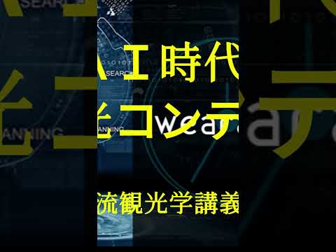 観光政策学科 2025年6月4日