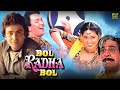 Bol Radha Bol Hindi Full Movie Rishi Kapoor Juhi Chawla Kader Khan Hindi Comedy Movies