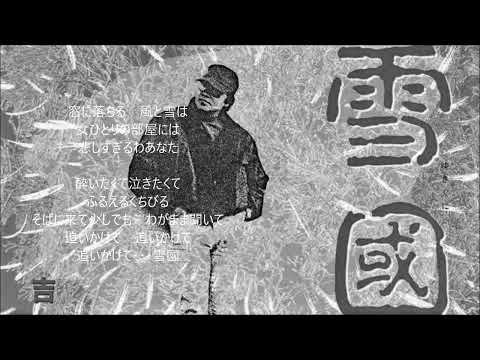 雪國 のサムネイル