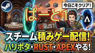 【積ゲー】steamやりたいゲームやる回　パート１