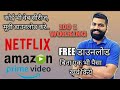 Download Any Latest Movies And Webseries Free Free Download Netflix Movies Download Download
