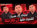 Cheikh Ali Madjadji 2026 _تقدرت عليا في عام السنة  _ Soirée Pomaria tlemcen Exclusive Live