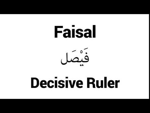 How to Pronounce Faisal! - Middle Eastern Names