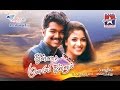 Innisai Paadivarum Full Song Thulladha Manamum Thullum Tamil Vijay Simran Unni Krishnan