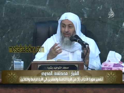  تفسير سورة الأحزاب 5 من الآية الثامنة والعشرين إلى الآية الرابعة والثلاثين 